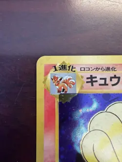 Ninetales Pokemon Card Japanese No.038 Base Set Vintage Holo NM - Image 3