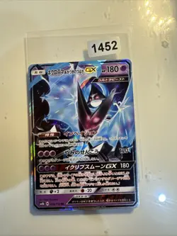 Dawn Wings Necrozma GX RR 049/150 SM8b GX Ultra - Pokemon Card Japanese - Image 1