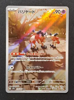 Pokemon Jungle Holo Card Mr. Mime Rare TCG Foil Japanese Version - Image 1