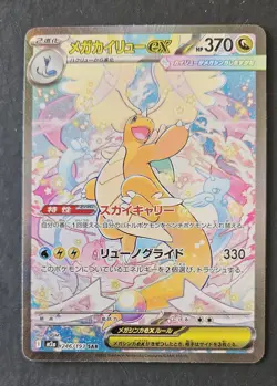 Pokemon Japanese Mega Dream Dragonite ex 246/193 Super Art Rare *Fresh Pull* - Image 2