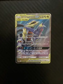 Garchomp & Giratina GX 032/054 SM10A GG End Double Rare (RR) NM Japanese Pokemon - Image 1