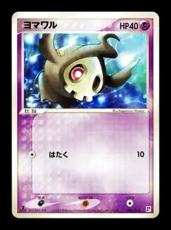 [NM-] Duskull 005/015 Japanese Psychic Quick Pack Pokemon - Image 1