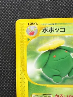 Skiploom 011/092 Pokemon Card Japanese E-Series Rare Japan Nintendo - Image 2