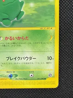 Skiploom 011/092 Pokemon Card Japanese E-Series Rare Japan Nintendo - Image 4