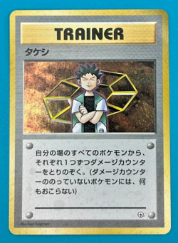 Brock City Gym Decks Holo (Japanese) Wotc Pokemon Card - Image 1