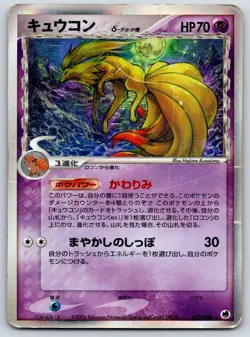Ninetale Delta Species - Dragon Frontiers 030/068 Holo Unlimited Pokemon Card HP - Image 1