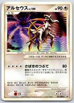 Arceus - Movie Release Promo 041/DPt-P Platinum Pokemon Card MP - Image 1