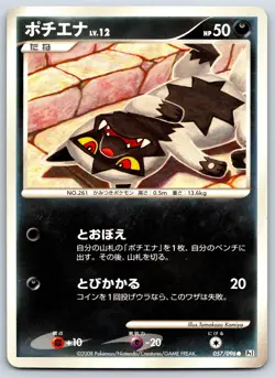 Poochyena - Galactic's Conquest Pt1 057/096 Unl Tomokazu Komiya Pokemon Card MP - Image 1