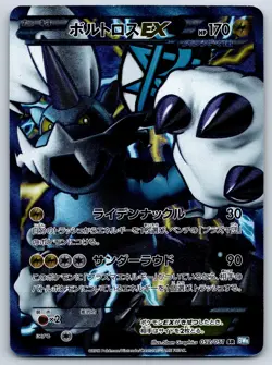 Thundurus EX - Full Art - Thunder Knuckle BW8 052/021 SR 1st Ed Pokemon Card MP - Image 1