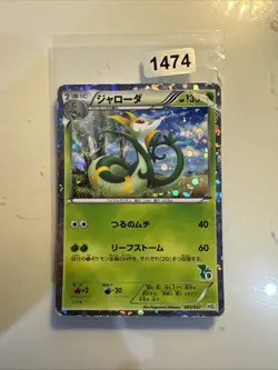 Pokemon Card Serperior 003/037 HS 2010 Japanese - Image 1