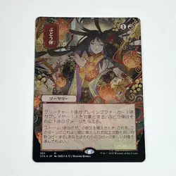 MTG Grapeshot (JP Alternate Art) Strixhaven: Mystical Archives Foil 102 NM - Image 1