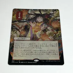 MTG Grapeshot (JP Alternate Art) Strixhaven: Mystical Archives Foil 102 NM - Image 2