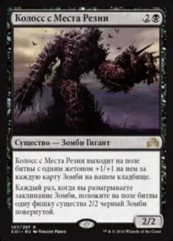 Колосс с Места Резни (Diregraf Colossus) 107 SOI Innistrad MTG Russian Proce NM - Image 1