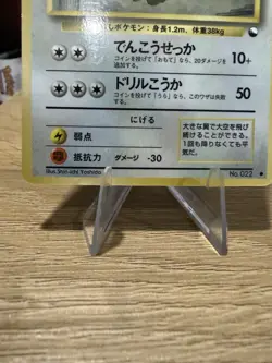 FEAROW No.022 VENDING MACHINE SERIES 2 JAPANESE POKEMON TCG LP-NM - Image 4