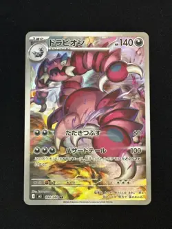 Pokemon Drapion 090/080 M3: Nihil Zero Holo (Japanese) - Image 1