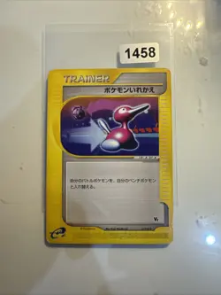 Carte Pokemon Switch 017/018 Theater Limited VS Deck Japanese Japonais - Image 1