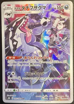 Japanese Galarian Obstagoon Full Art CHR 207/184 Pokemon TCG VMAX Climax CHR NM - Image 1