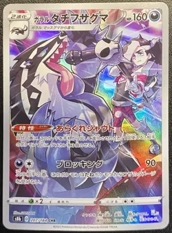 Japanese Galarian Obstagoon Full Art CHR 207/184 Pokemon TCG VMAX Climax CHR NM - Image 2