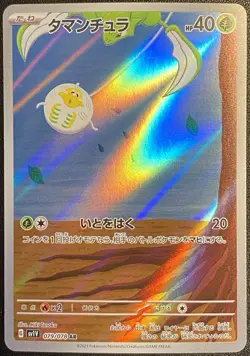 Japanese Tarountula Full Art AR 079/078 Pokemon TCG S&V Violet ex Art Rare NM - Image 1