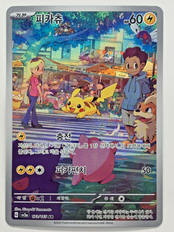 Pokemon, 151 SV2a, Pikachu, 173/165, Near Mint (Korean) - Image 1