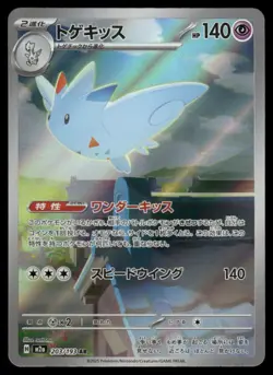 Pokemon Cards Togekiss 203/193 MEGA Dream ex holo Art Rare Japanese NM - Image 1