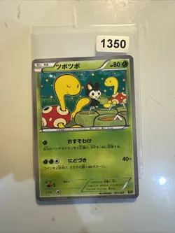 Shuckle 001/093 - EBB - 2013 - 1st Ed - Japanese Pokemon Card - LP/MP - Image 1
