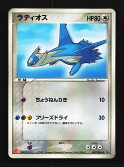 Latios 007/ADV-P 1st ED HP ADV Promos Japanese Pokemon Card TCG - Image 1