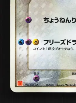 Latios 007/ADV-P 1st ED HP ADV Promos Japanese Pokemon Card TCG - Image 2