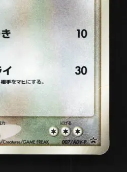 Latios 007/ADV-P 1st ED HP ADV Promos Japanese Pokemon Card TCG - Image 3