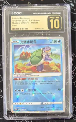 CGC 10 PRISTINE Chinese Radiant Blastoise #015 Pokemon Chinese Exclusive Art - Image 1