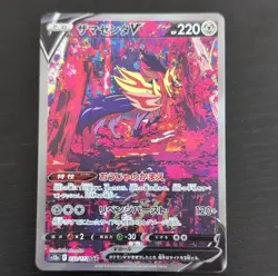 ZAMAZENTA V 232/172 - NM - S12A VSTAR UNIVERSE HOLO JAPANESE SAR POKEMON - Image 1