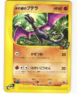 Alto Mare's Aerodactyl Japanese Pokemon TCG Theater Limited VS 009/018 MP - Image 1