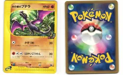 Alto Mare's Aerodactyl Japanese Pokemon TCG Theater Limited VS 009/018 MP - Image 3