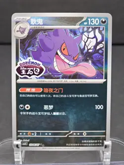 Chinese Gem Pack Vol.3 Gengar Stamped Pokemon TCG 0306/07 - Image 1