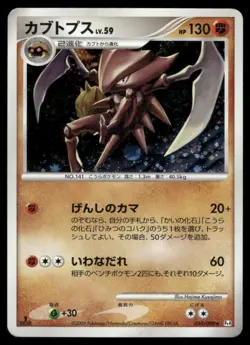 Kabutops 050/090 Holo Rare Advent of Arceus Pokemon Japanese Heavily Played -DMG - Image 1