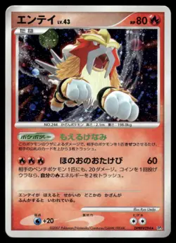 Entei DPBP#294 Holo Rare Shining Darkness Pokemon Japanese Heavily Played -DMG - Image 1