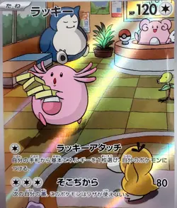 CHANSEY SV6 Pokemon TCG Japanese Alt AR Art Full Rare 113/101 NM - US Seller - Image 2