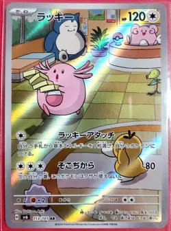 CHANSEY SV6 Pokemon TCG Japanese Alt AR Art Full Rare 113/101 NM - US Seller - Image 3