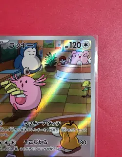 CHANSEY SV6 Pokemon TCG Japanese Alt AR Art Full Rare 113/101 NM - US Seller - Image 5