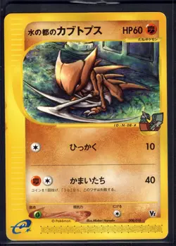 Alto Mare's Kabutops 008/018 Theater Limited VS Pokemon Japanese Lightly Played - Image 1