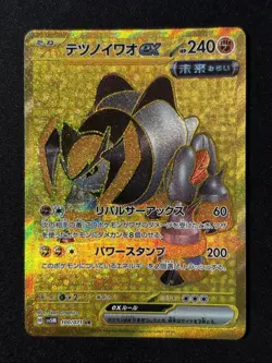 2024 Japanese Pokemon sv5M Cyber Judge 100/071 Iron Boulder ex - Image 1