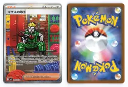 Lt Surge's Deal 090/063 Mega Brave 2025 Special Art Rare Japanese Pokemon TCG NM - Image 1