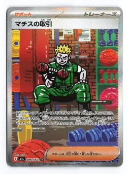Lt Surge's Deal 090/063 Mega Brave 2025 Special Art Rare Japanese Pokemon TCG NM - Image 2