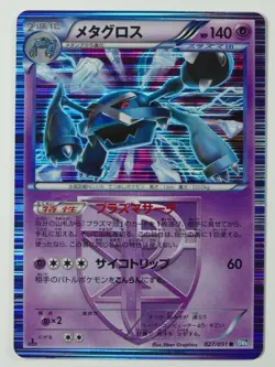 Pokemon 027/051 R Metagross Thunder Knuckle BW8 Rare Japanese Card - Image 1