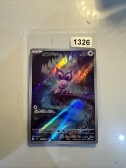 Pokemon Card Noibat 111/100 AR - Japanese Battle Partners sv9 - Image 1