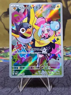 Iono's Wattrel 232/SV-P PROMO Battle Partners Pokemon Card Japanese NM - Image 1