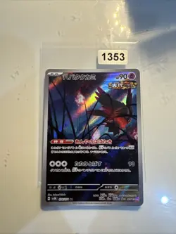 Flutter Mane 076/071 AR SV5K Wild Force Art Rare Japanese Pokemon TCG Card - Image 1