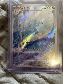 Dragonair - 182/165 - Full Art Rare AR 151 Set Japanese - Pokemon Card - NM - Image 1