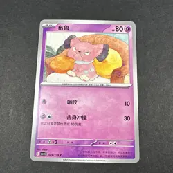 Pokemon S-Chinese Prize Turn CSV4C 049/129 Snubbull Regular Common - Image 1