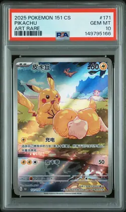 2025 POKEMON SIMPLIFIED CHINESE 151 C-COLL 151 ART RARE #171 PIKACHU PSA 10 - Image 1